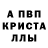 МЕТАМФЕТАМИН кристалл Kotancik
